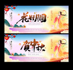 中秋节