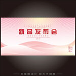 时尚新产品发布会海报平展图