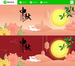 中秋