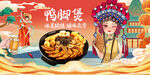 鸭脚煲
