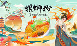 螺蛳粉背景墙