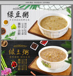 绿豆粥