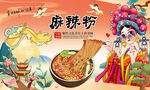 麻辣粉背景墙