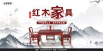 红木家具