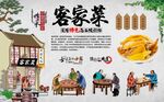 客家菜