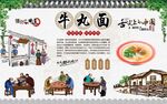 牛丸面