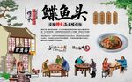 碟鱼头