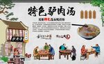 驴肉汤 