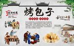 新疆烤包子 