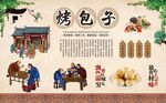 新疆烤包子