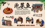 泡菜鱼