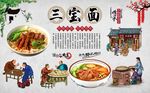 三宝面 