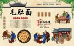 毛肚面 
