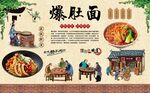 爆肚面 
