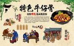 牛仔骨