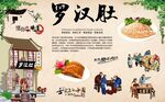 罗汉肚 