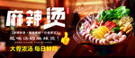 麻辣烫