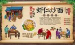 虾仁炒面 