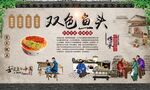 双色鱼头 