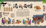 港式面馆