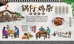 锅仔鸡杂