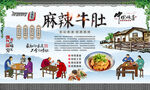 麻辣牛肚