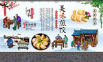 美味煎饺 