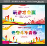 爱拼才会赢  