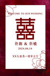 婚礼迎宾牌