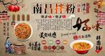 南昌拌粉背景墙