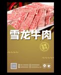 牛肉海报