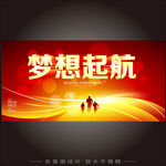梦想起航