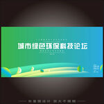 绿色环保背景