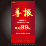 喜报 