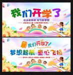开学季