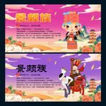 景颇族