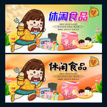 休闲食品