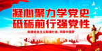 凝心聚力学党史