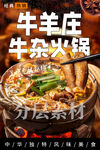 牛杂火锅