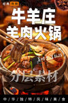 羊肉火锅