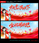教师节