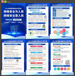 2024年网络安全周