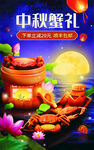 大闸蟹