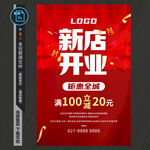 新店开业