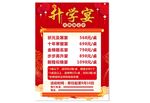 升学宴