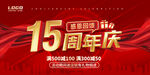 15周年庆