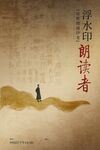 诗歌朗诵画面