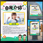 大队委竞选海报