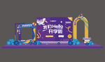 开学美陈