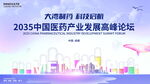 医药产业医学会议